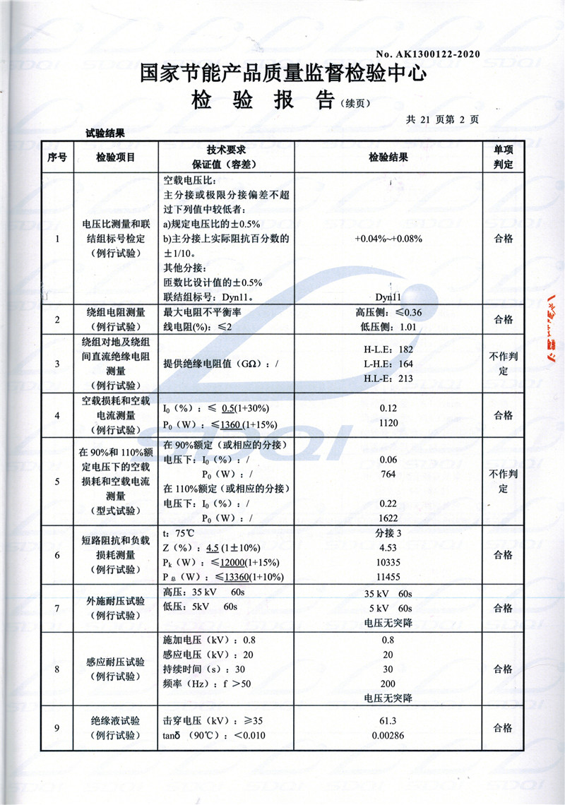 高低压试验报告-S11-1250峨边峨边峨边油浸式变压器-2.jpg